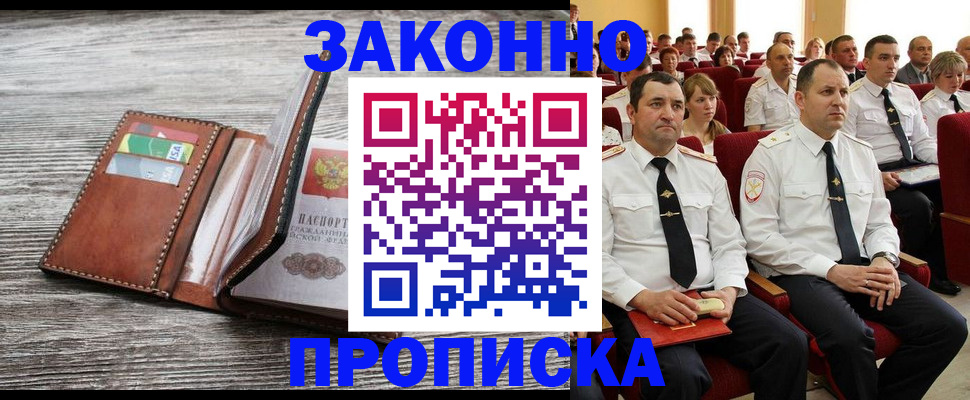 временная регистрация в квартире в Бердске